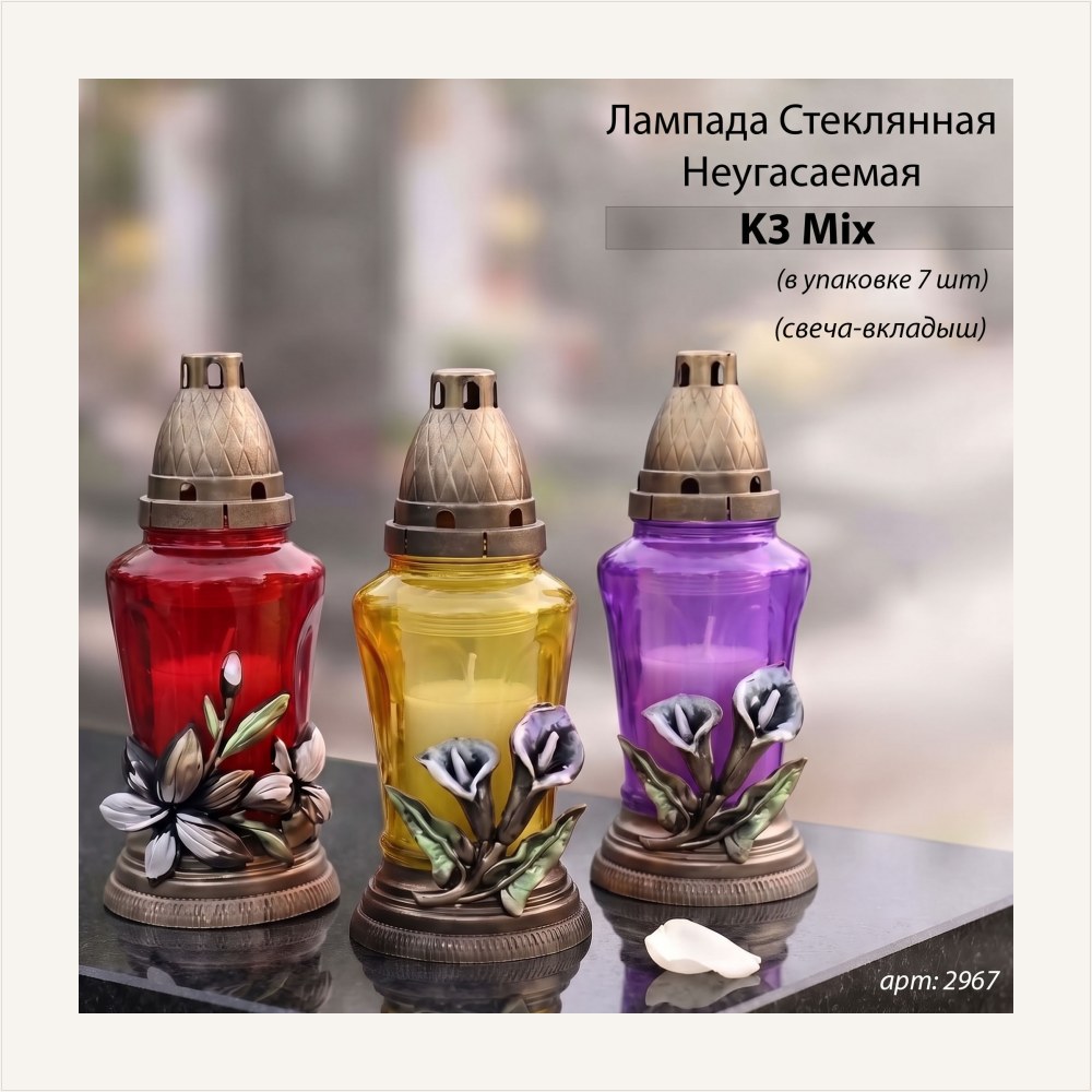 Лампада неугасаемая стеклянная с заливным парафином, c накладкой цветок микс, K3 Микс (Материал Пластик+Стекло, цвет Микс) уп.7 штук — ГЗ-2967