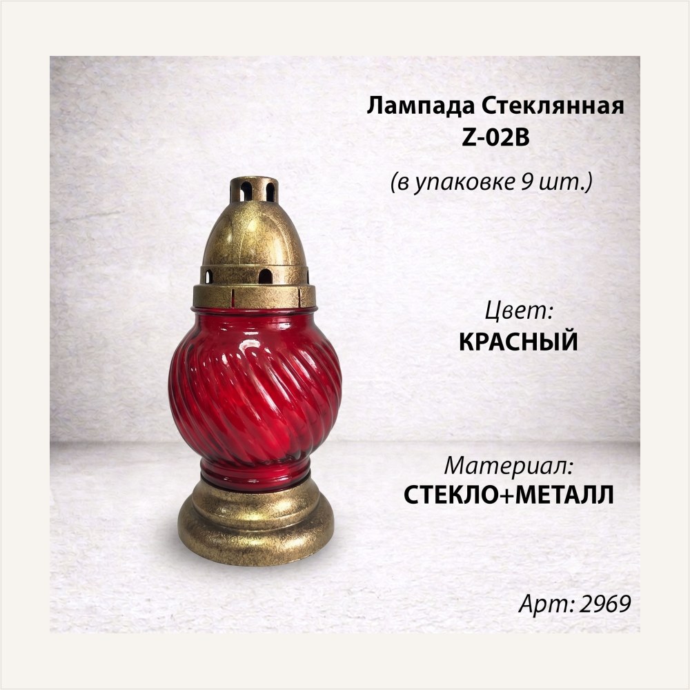 Лампада стеклянная Z-2B (Корпус шаровидный, колба Красная, пластик Бронза, в упаковке 16 шт.) — ГЗ-2969