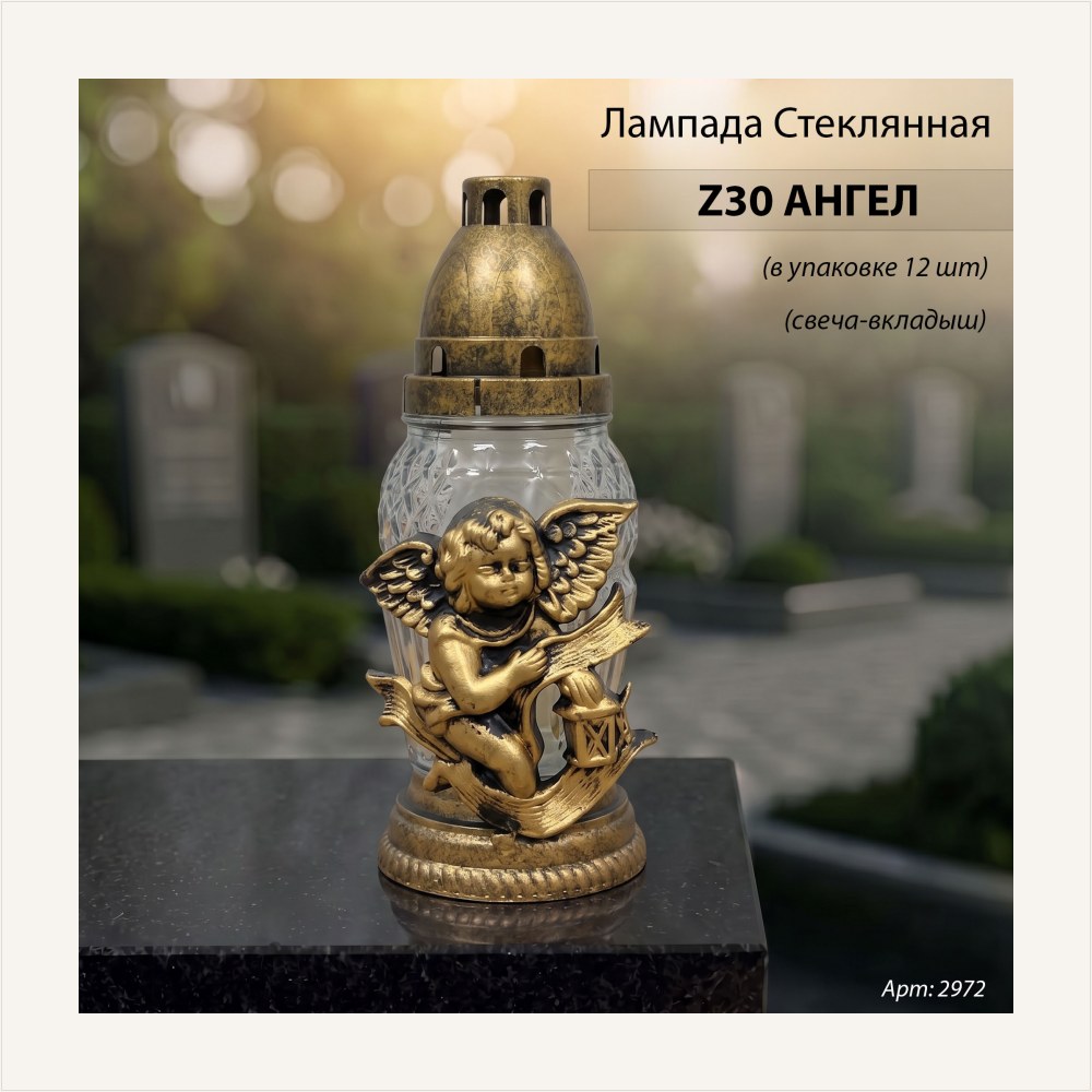 Лампада неугасаемая стеклянная с заливным парафином, c накладкой ангел (пласт, кон, бронза) уп.12 штук — ГЗ-2972
