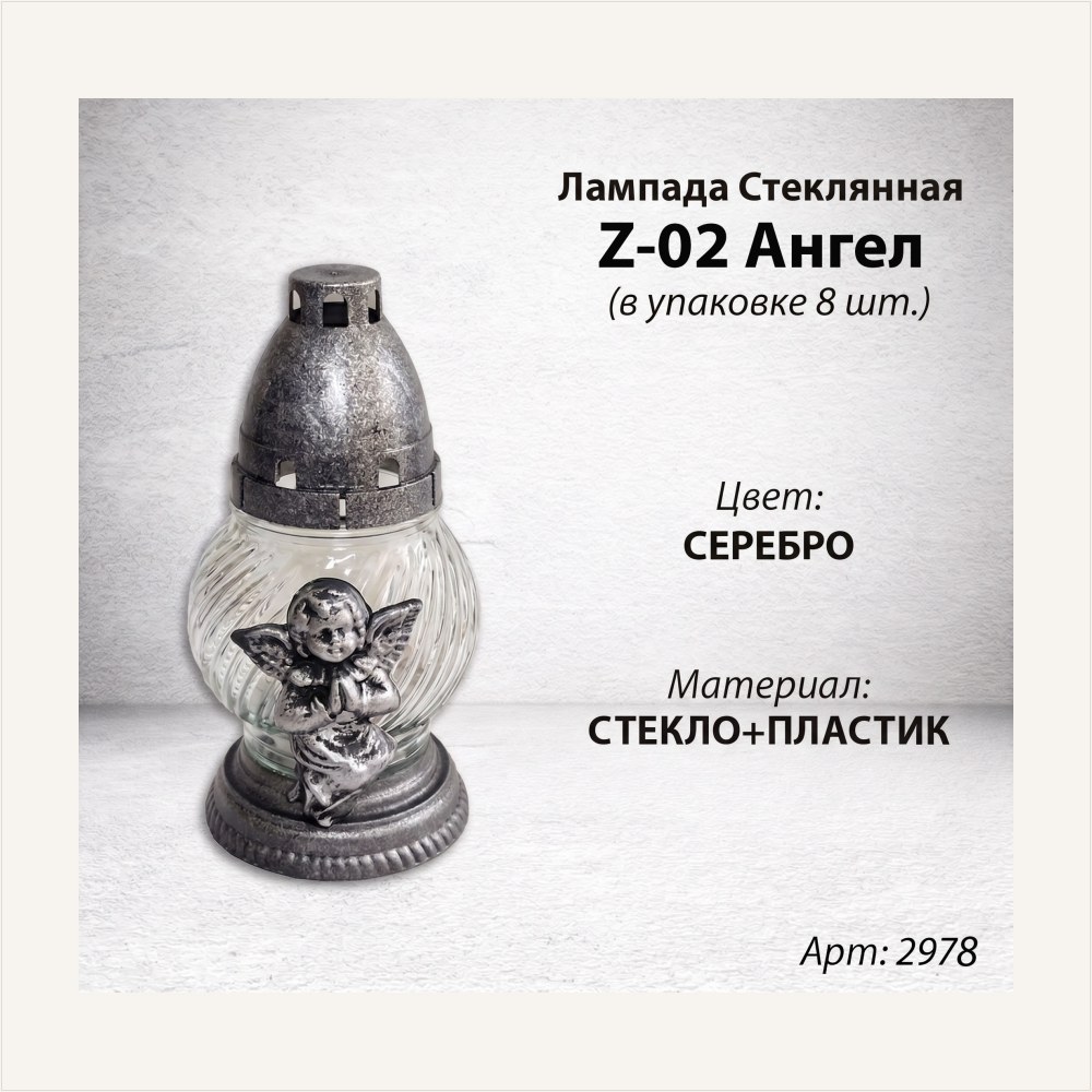Лампада неугасаемая стеклянная с заливным парафином, c накладкой ангел (пласт, шар, серебро) в упаковке 12 штук — ГЗ-2978