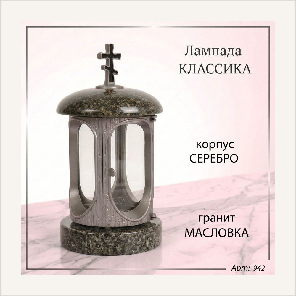 Лампада классика (Масловка, Серебро) — ГЗ-942
